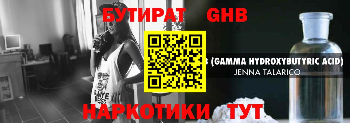 БУТИРАТ GHB  Вход с VPN  Артём 