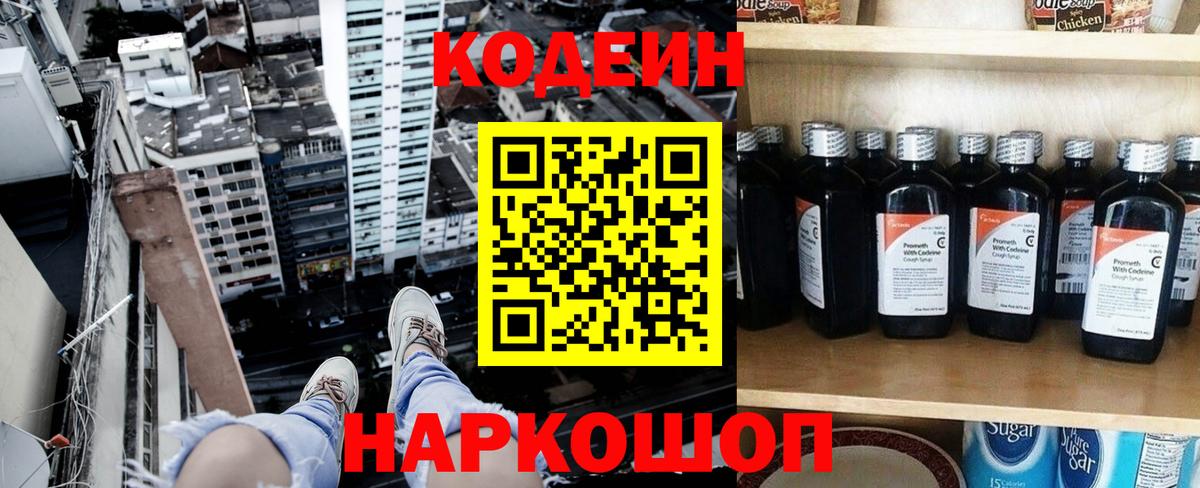 Кодеиновый сироп Lean напиток Lean (лин)  Кодеин Purple Drank  Артём  Вход с VPN 
