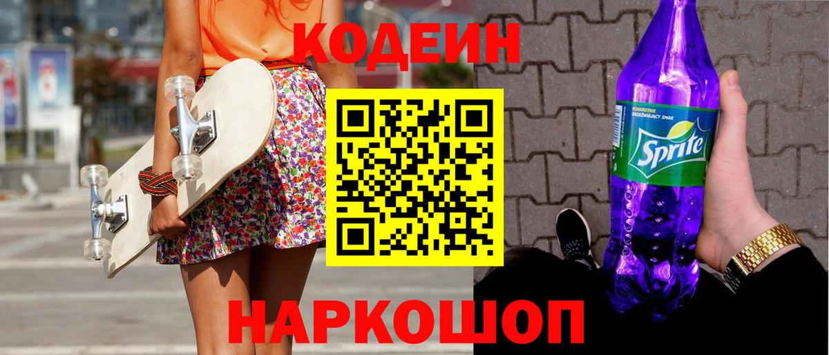 Кодеиновый сироп Lean напиток Lean (лин) Артём