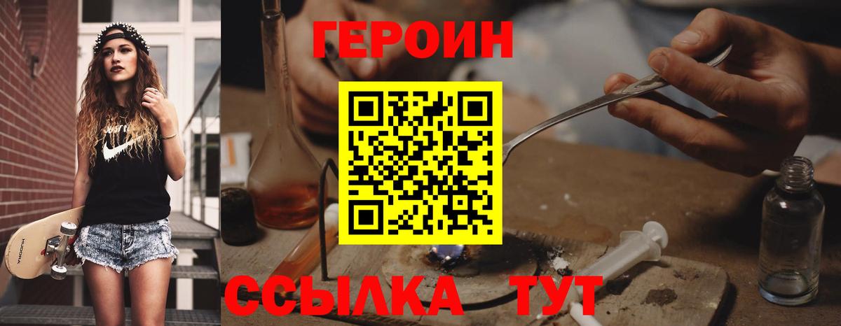 Героин герыч  Вход с VPN  Артём 